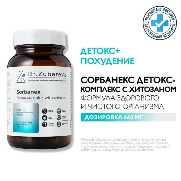 Сорбанекс с хитозаном 85% Зубарева / Dr. Zubareva детокс - комплекс ...