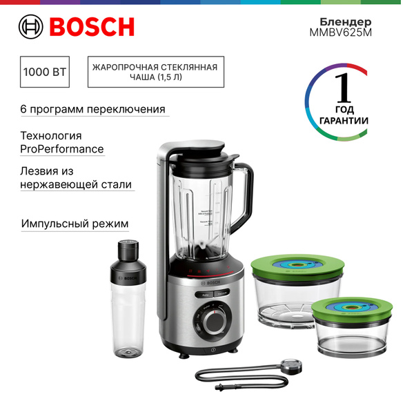 Стационарный вакуумный блендер Bosch VitaPower Serie 8 MMBV625M 1000Вт ...
