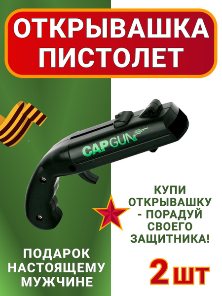Пистолет из бутылок
