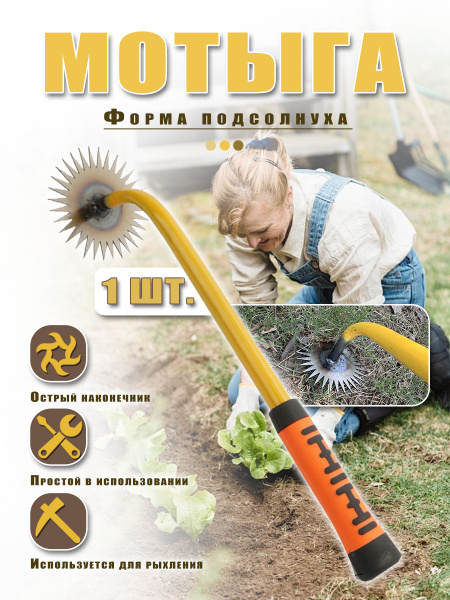 Инструмент для прополки артефактов, выкорчевывающий садовый инструмент ...