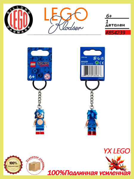 Конструктор LEGO 854239 Брелок для ключей Sonic the Hedgehog, 6+ купить ...