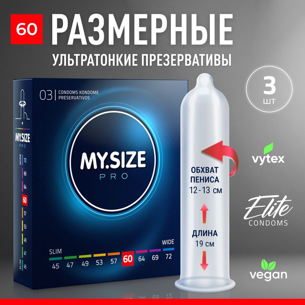 Презервативы MY SIZE большой размер 60, XXL, 3 шт купить на OZON по ...
