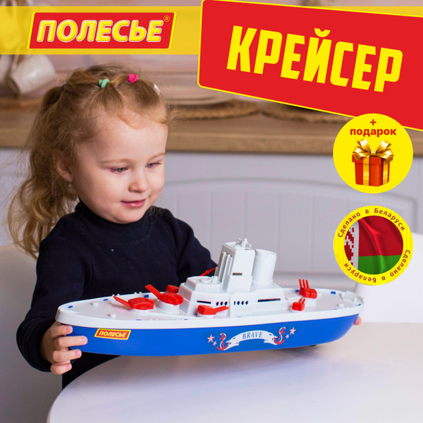 Детская игрушка корабль крейсер, Полесье купить на OZON по низкой цене ...