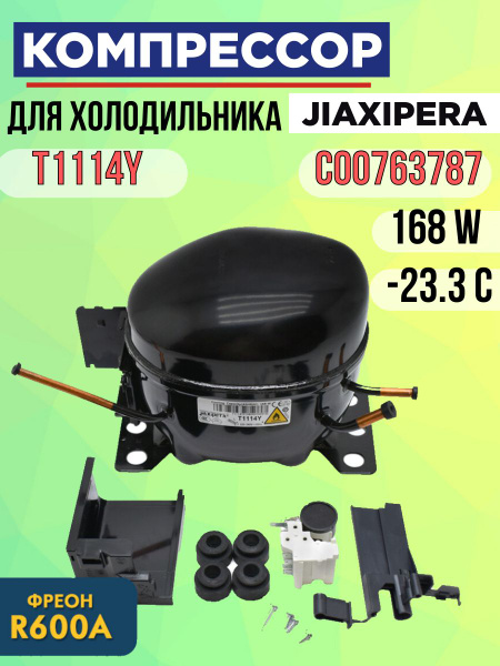 Компрессор для холодильника JIAXIPERA T1114Y, C00763787 купить на OZON ...