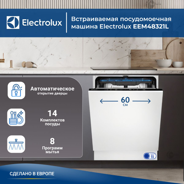 Посудомоечная машина Electrolux EEM48321L, индикатор часы, на 3 корзины ...