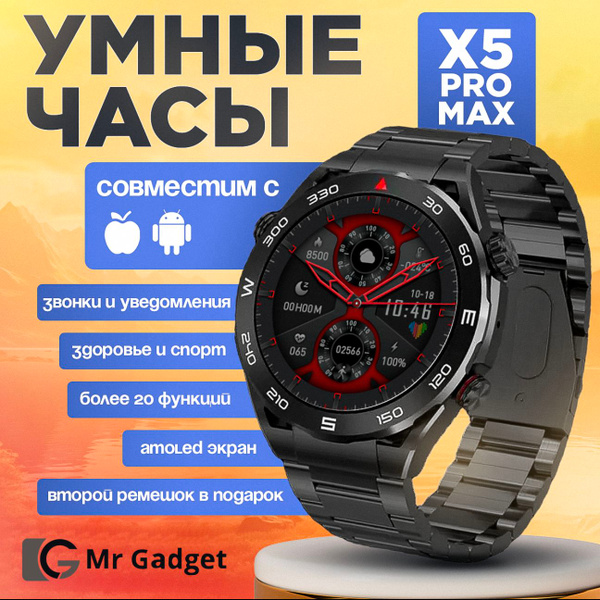 Mr Gadjet Cмарт часы мужские, X5 Max черные Умные часы Smart Watch ...