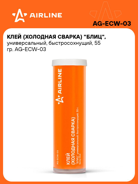 Холодная сварка (универсальный) быстросохнущая 55 гр