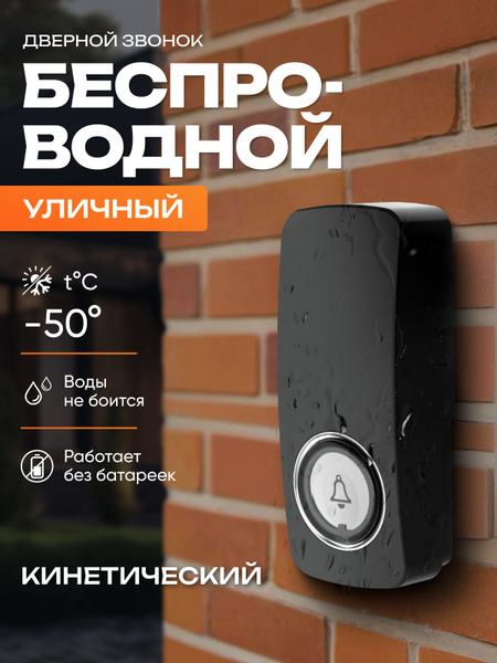 Кинетический Беспроводной Дверной Звонок Smart Coo с подсветкой ...