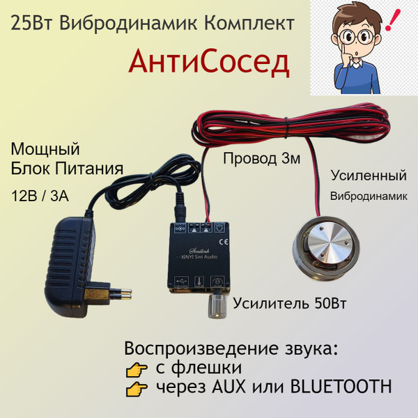 25Вт Вибродинамик Комплект купить на OZON по низкой цене (1899587986)