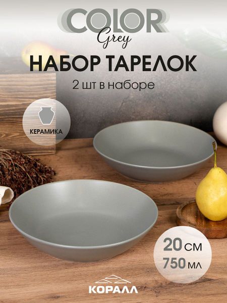 Тарелка глубокая КОРАЛЛ, Керамика, диаметр 20 см купить c доставкой на ...