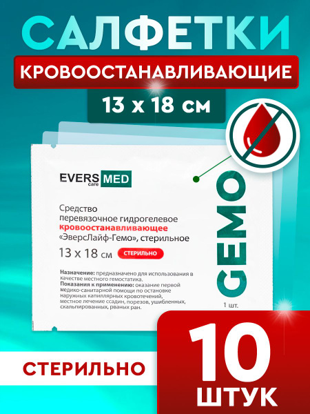Кровоостанавливающие салфетки Evers Life (13х18 см) 10 шт / Для бытовых ...