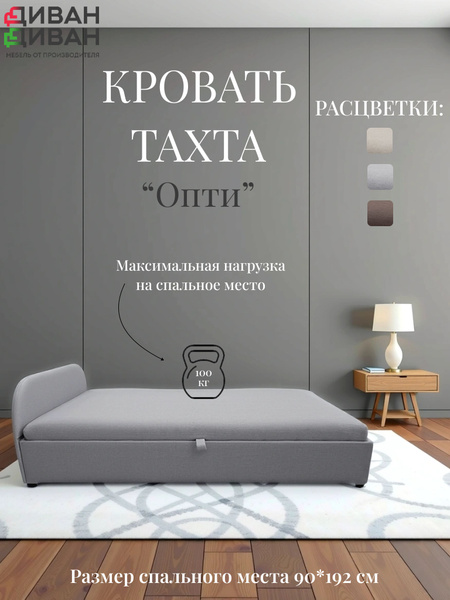 Тахта-кровать "Опти" с ящиком для белья, спальное место 90 х 192 см ...