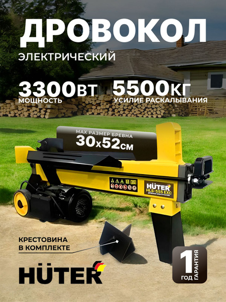 Дровокол электрический Huter 5500 кг усилие, 220В, 3300Вт, бревно ...