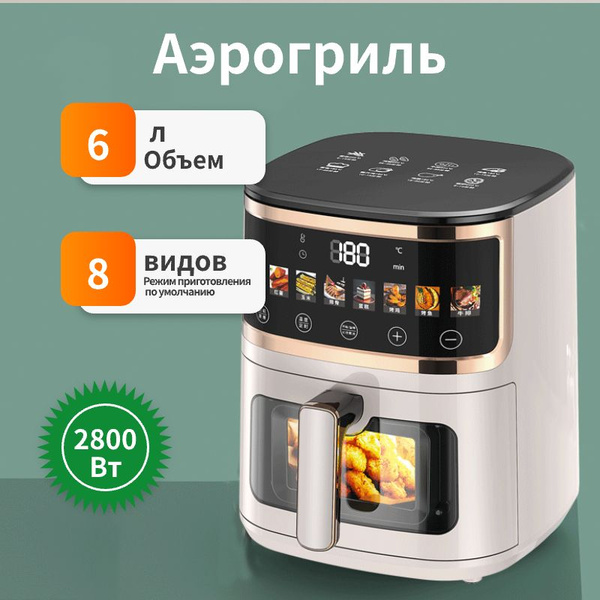 Аэрогриль Бытовая электрическая духовка без масла, белый купить на OZON ...