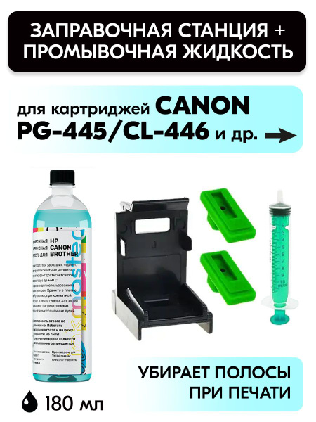 Заправочная станция (платформа) для прокачки и заправки картриджей ...