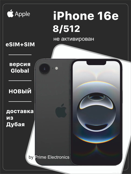 Смартфон Apple Айфон 16е дубль 512 ГБ 8 ГБ Черный, Прозрачный OLED ...