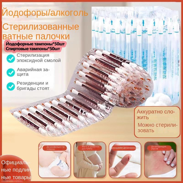 100 штОдноразовые складные ватные тампоны с йодофором Антисептические ...