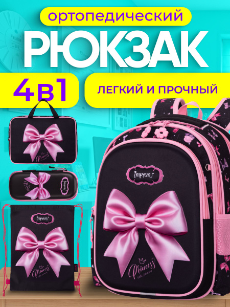 Рюкзак школьный для девочек, с ортопедической спинкой, Портфель 3 ...