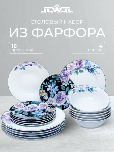 Набор посуды столовой на 6 персон из фарфора 19 предметов купить на ...