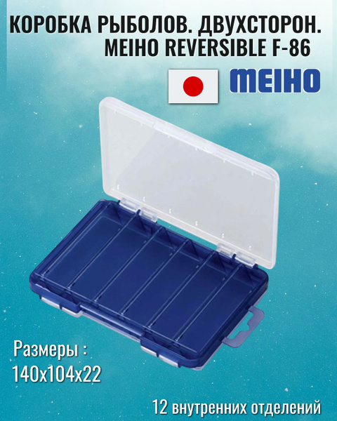 Boîte De Pêche Meiho Réversible L-86 - 140x104x22 Mm Fumée Transparente