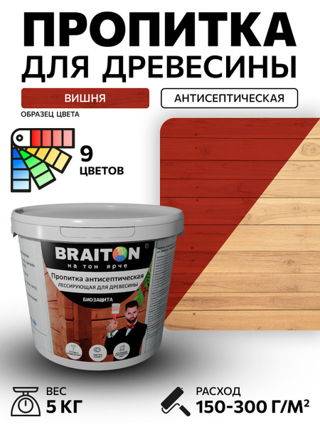 Пропитка антисептическая акриловая Braiton для древесины лессирующая ...