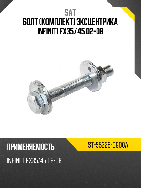 Болт (комплект) эксцентрика 4WD NISSAN ATLAS/CONDOR 92-07