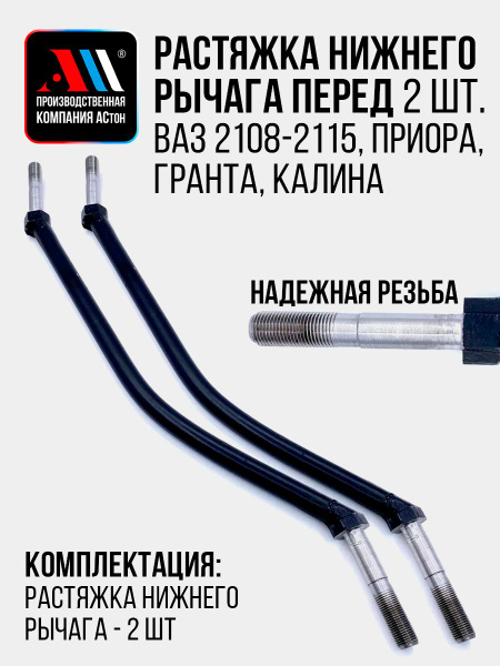 Растяжка передней подвески ВАЗ-2108-12,2170 Riginal