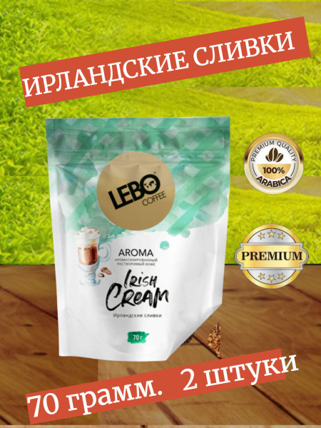 Кофе растворимый Лебо 70 грамм Ирландские Сливки мягкая упаковка 2 ...