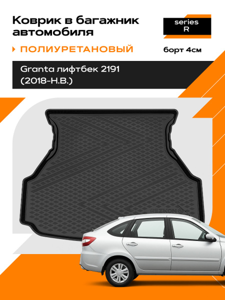 Коврик багажника 2191 (полиуретан) АвтоВаз (оригинальный рисунок)