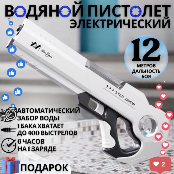 Водяной пистолет электрический, высокого давления, мощный ...