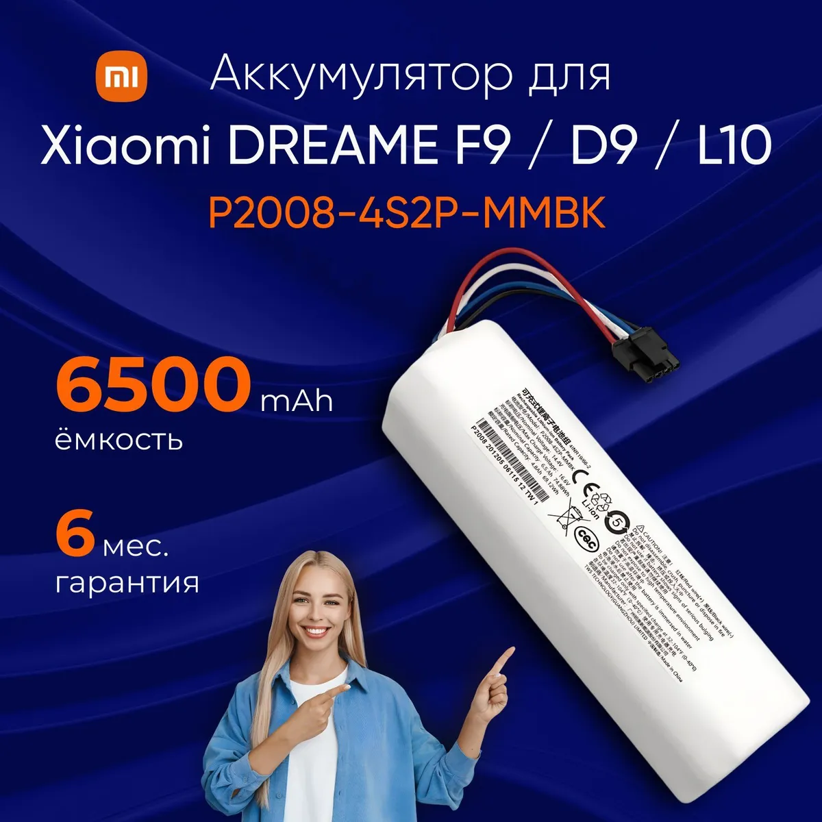 АккумулятордляпылесосаXiaomiDreameD9F9L106500mAh