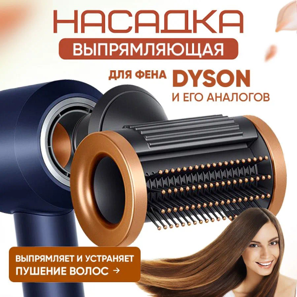 Насадка выпрямитель на фен стайлер для выпрямления волос купить на OZON ...