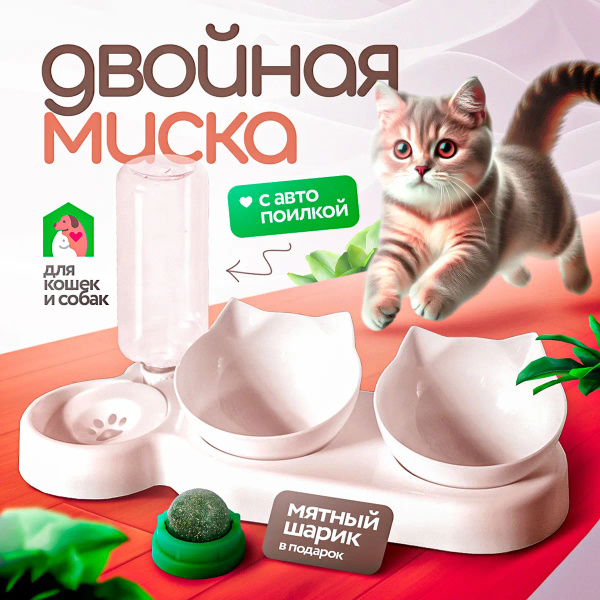 Поилка непроливайка с бутылкой с автоматической подачей воды тройная ...