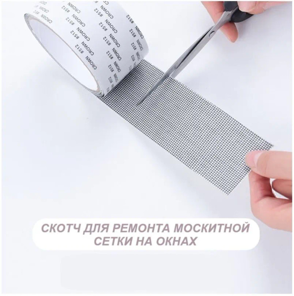 Скотч для ремонта москитной сетки / Белый купить на OZON по низкой цене ...