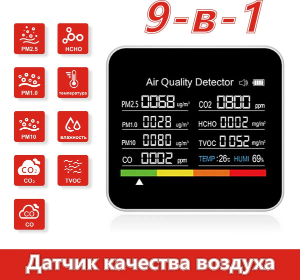 Измеритель качества воздуха 9 в 1 Многофункциональный датчик качества ...