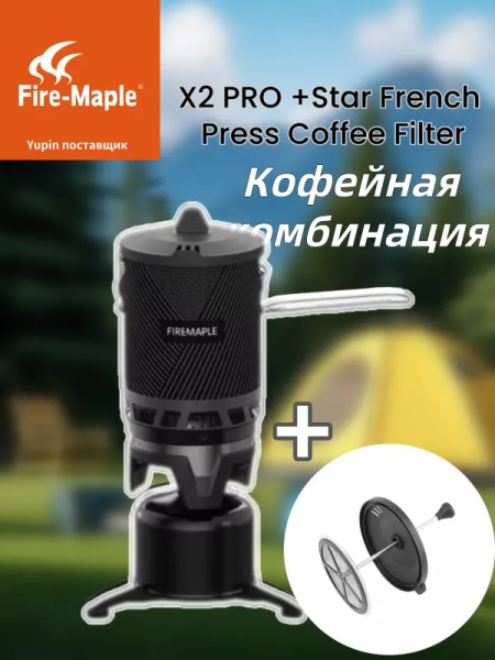 Aragaz de camping Fire Maple X2 Pro - cumpără online - Magazin