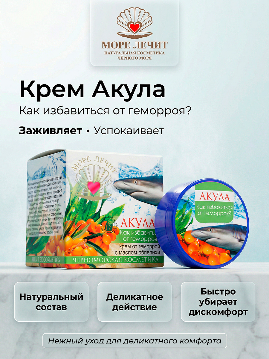 Крем Акула Как избавиться от геморроя?