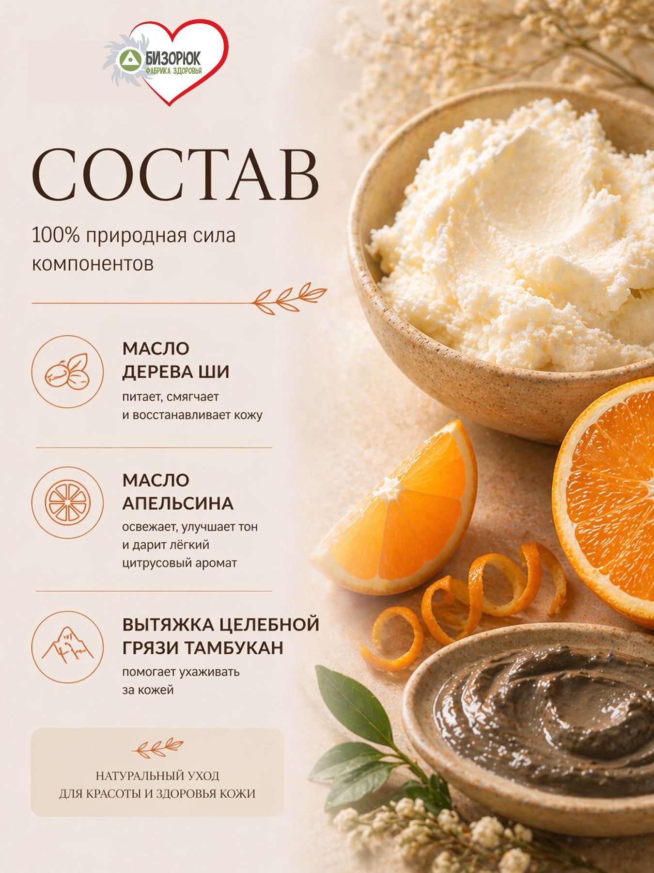 Масло Ши с маслом Апельсина