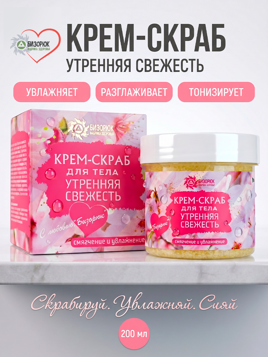 Крем-скраб Утренняя свежесть