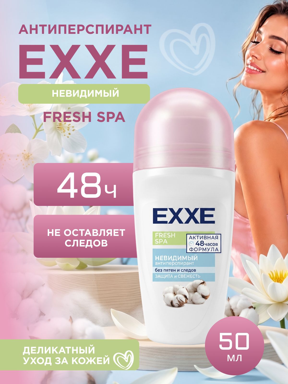 Дезодорант антиперспирант шариковый женский EXXE свежесть спа, 50 мл (ролик)