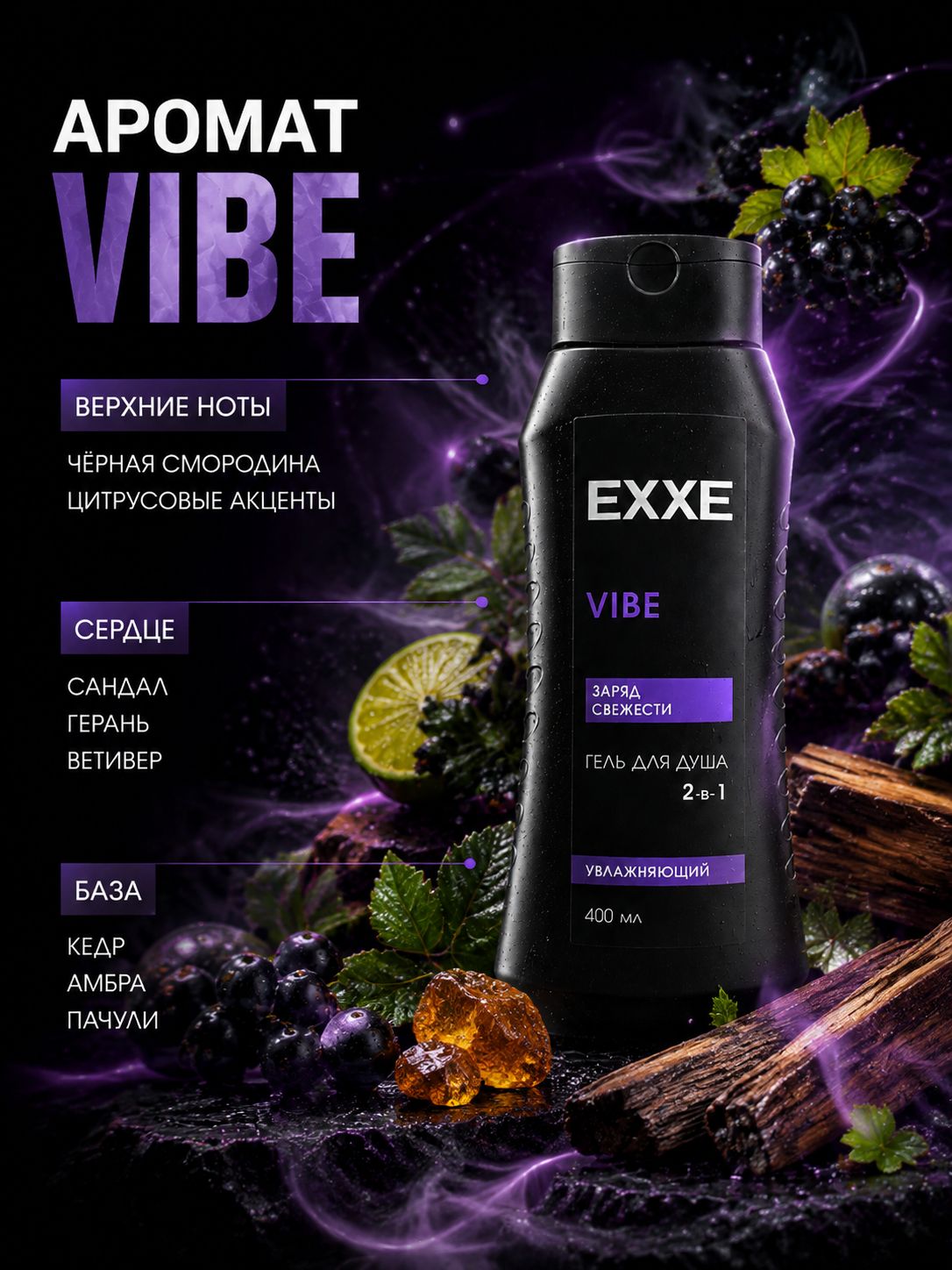 Гель для душа мужской 400 мл, для тела и волос EXXE 2 в 1 "Увлажняющий" VIBE