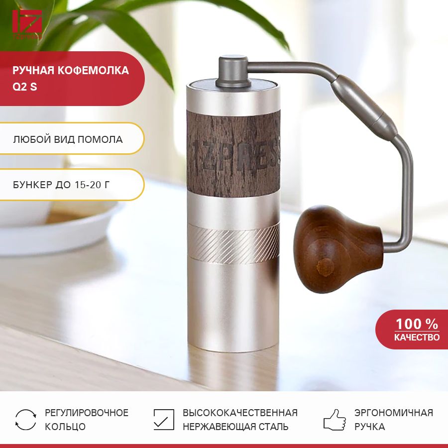 1ZpressoРучнаякофемолка"Кофемолкаручнаяжерновая1Zpresso"