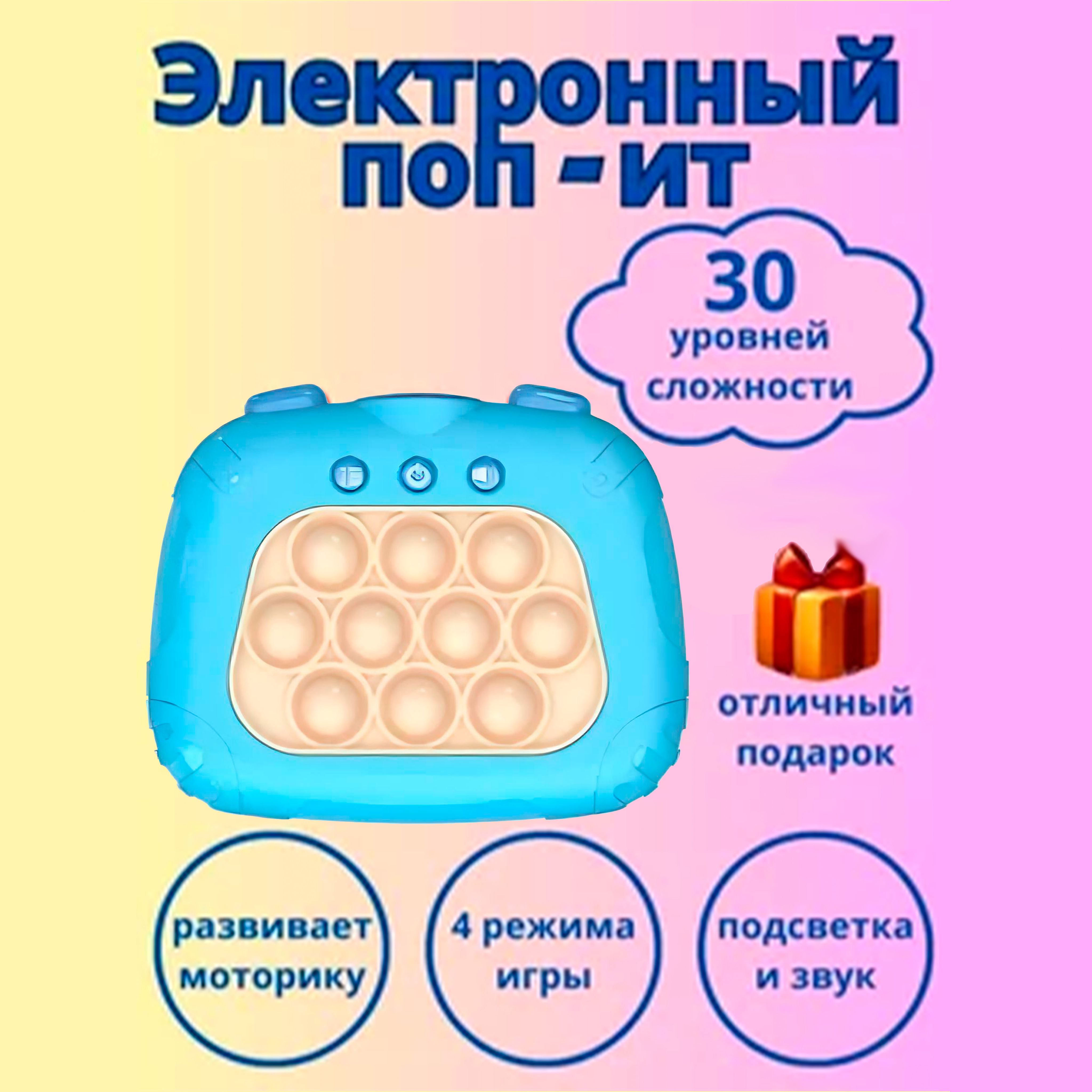 Игрушка антистресс POP IT электронный - купить с доставкой по выгодным  ценам в интернет-магазине OZON (1375099477)