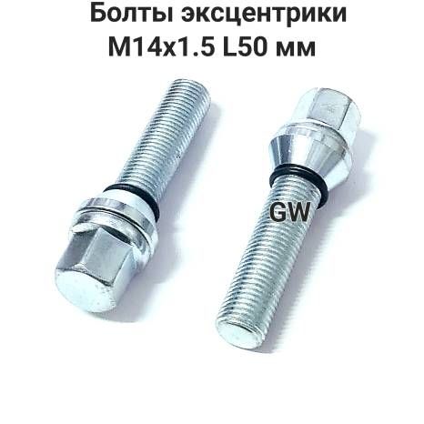 Болты эксцентрики с подстроечным конусом М14х1.5 L50 мм