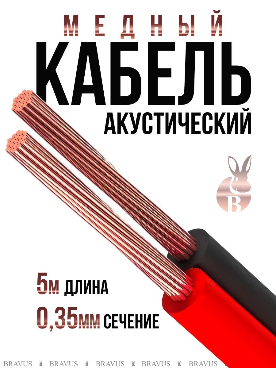 Акустический аудио кабель медный провод в 2 жилы парный - купить с  доставкой по выгодным ценам в интернет-магазине OZON (1406237304)