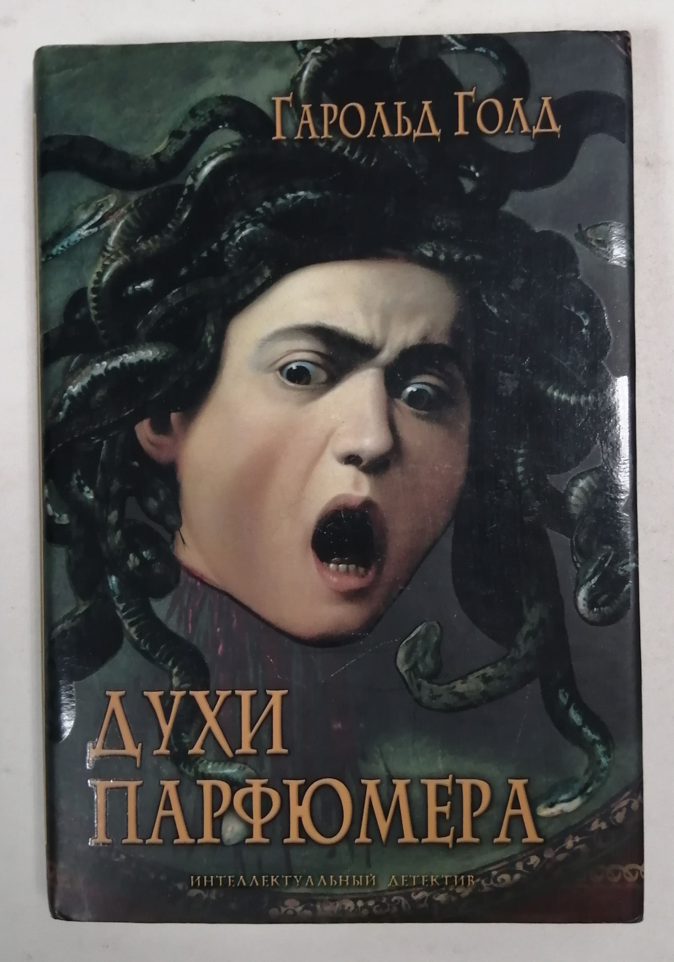 Медуза горгона. Медуза горгона красавица. Медуза горгона три сестры. La medusa. Караваджо медуза горгона щит.