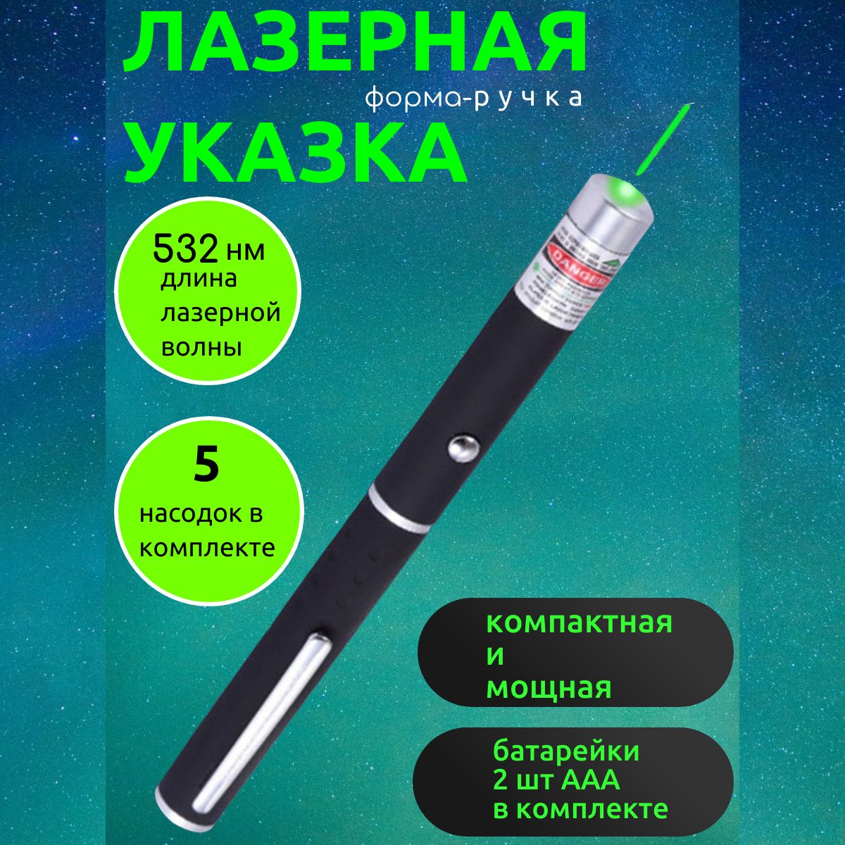 Как изготовляют насадки на лазерные указки ? - Форум Академгородка, Новосибирск