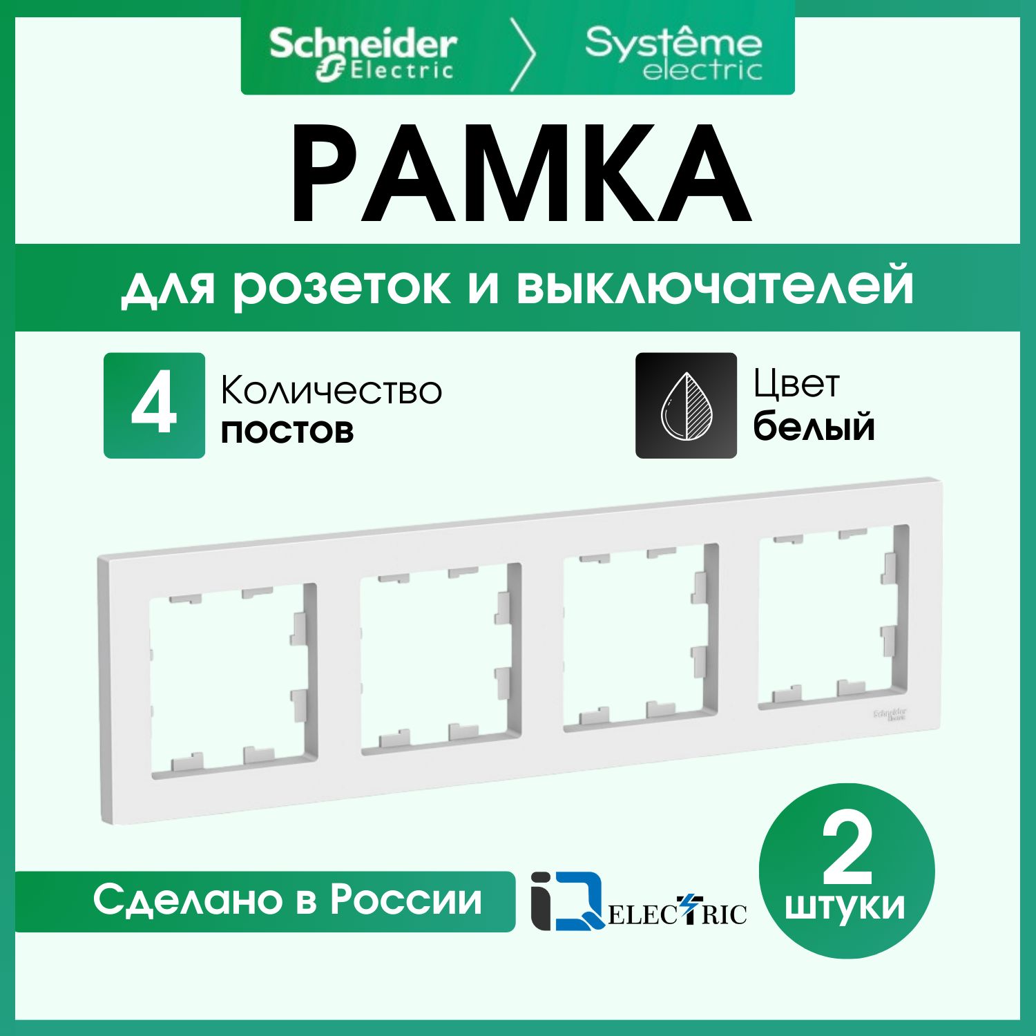 Рамка 4-постовая для розеток и выключателей Белый AtlasDesign (Атлас Дизайн) Schneider Electric ATN000104 2шт