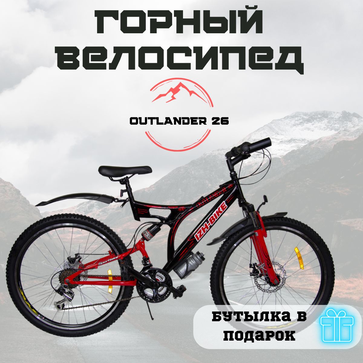 IzhBikeГорныйВелосипедOutlander18,26,2020