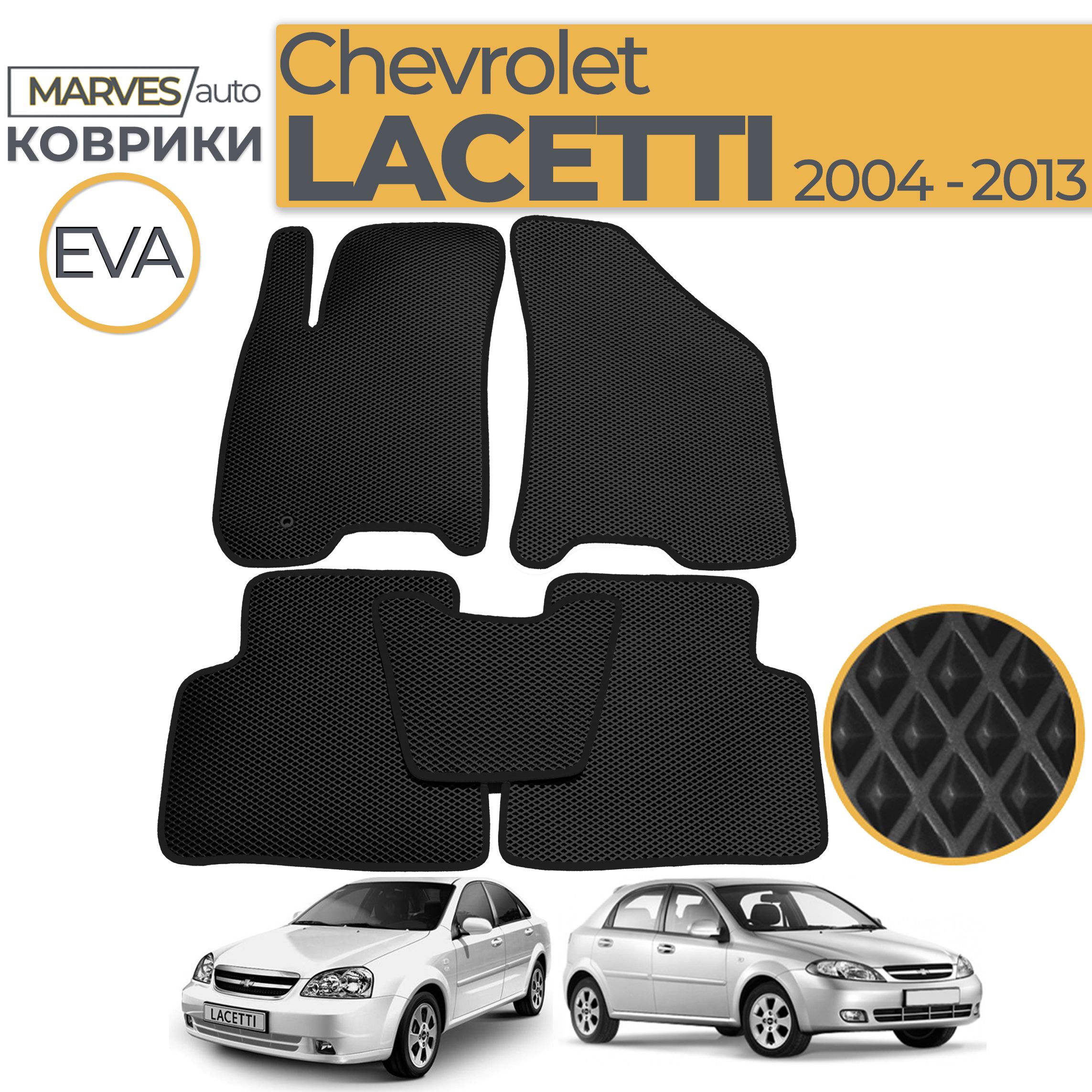 КоврикиChevroletLacetti(2004-2013)всалон/черныеЭВАковрики,чернаяокантовка/MARVESauto